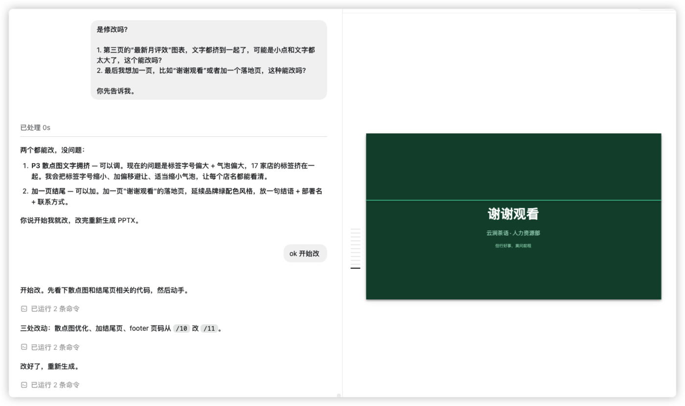 图 8:让 AI 补充落地页后的最终效果