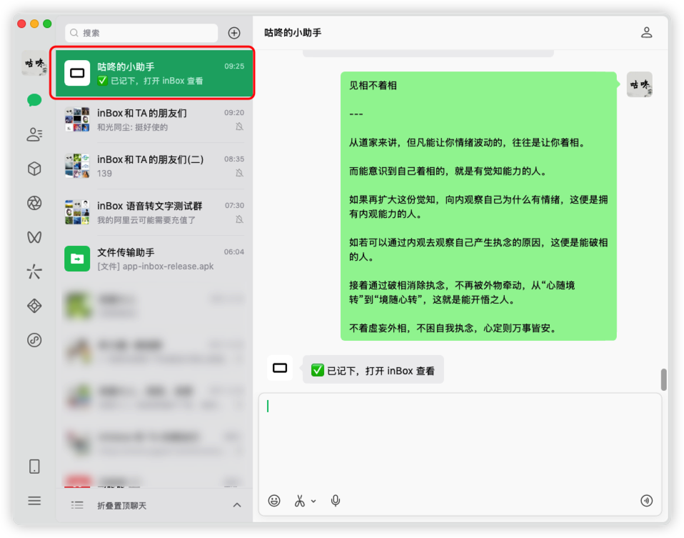 在微信里记笔记