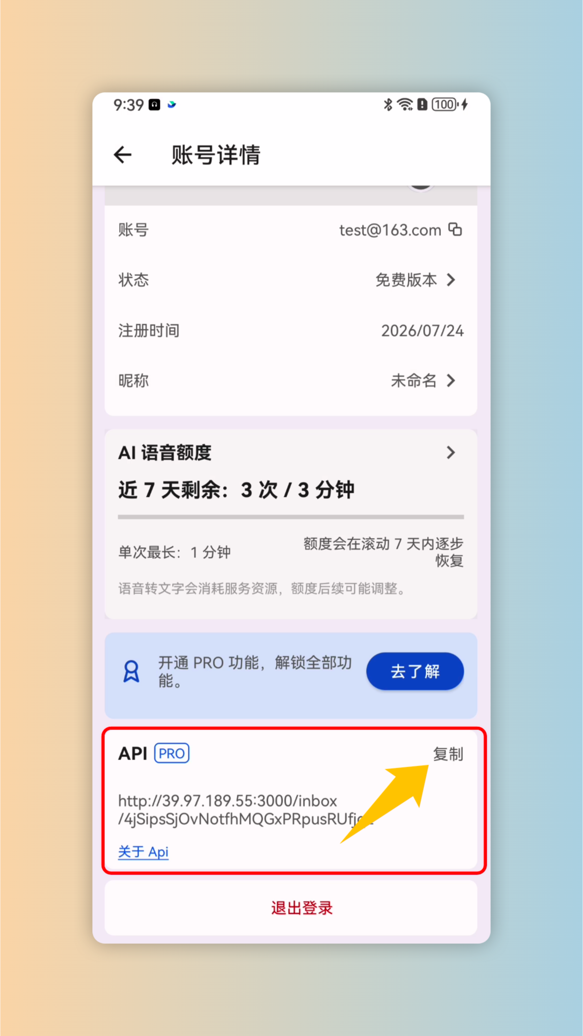 获取 Api