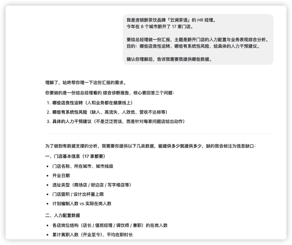 图 3:AI 确认背景并主动要求数据